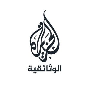 قناة الجزيرة الوثائقية