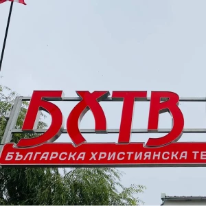 Българска Християнска Телевизия